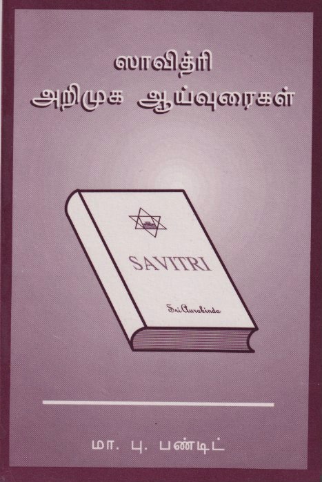 Introducing Savitri (Tamil)