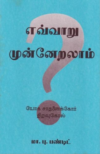 How Do I Proceed? (Tamil)